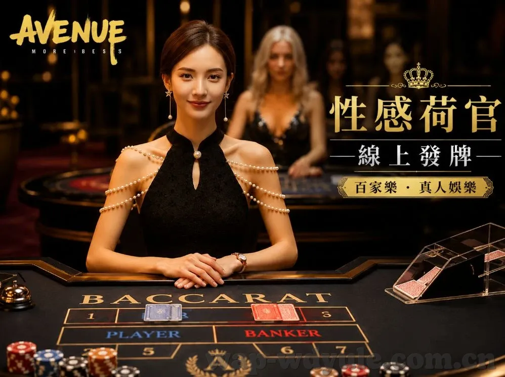 百家乐程序下载-百家乐程序下载，安全、合法与娱乐的边界